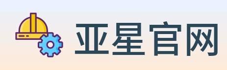 亚星官网 Logo